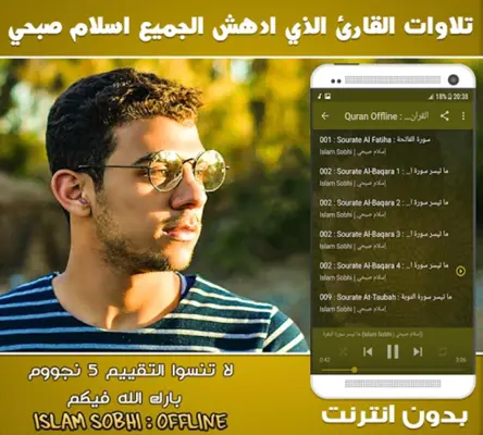 Islam Sobhi quran offline android App screenshot 0